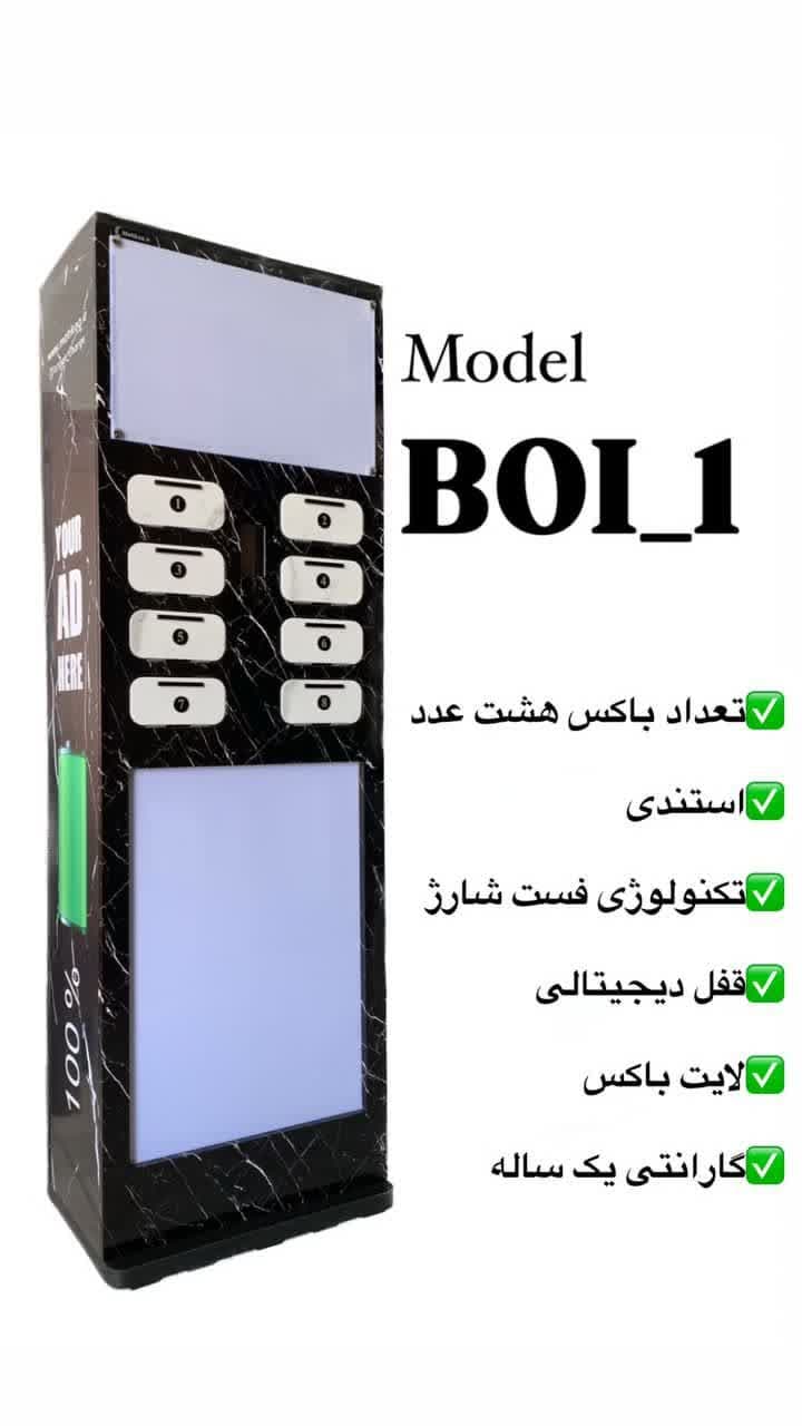   – پاورباکس فرودگاهی – پاورباکس ترمینال – شارژر قفل دار اماکن عمومی