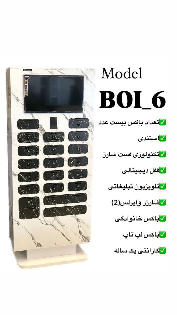  شارژر باکسی BOI-6