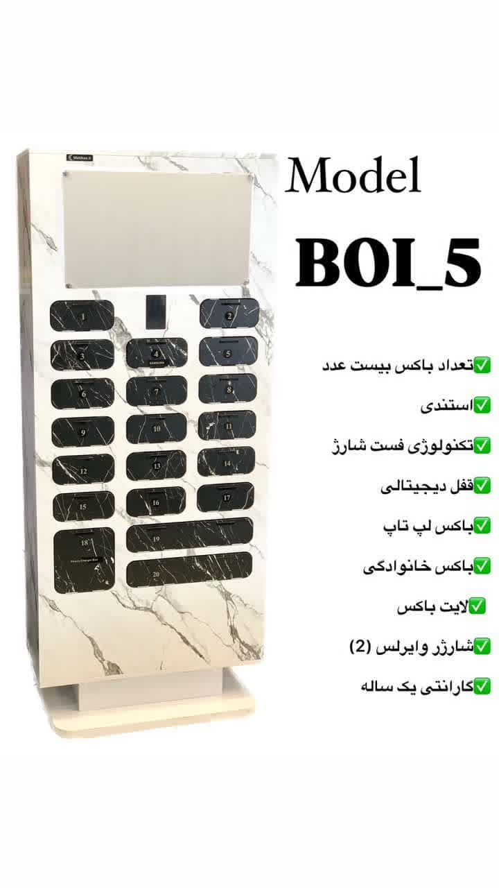  – شارژر قفل دار – کیوسک شارژ قفل الکترونیکی  