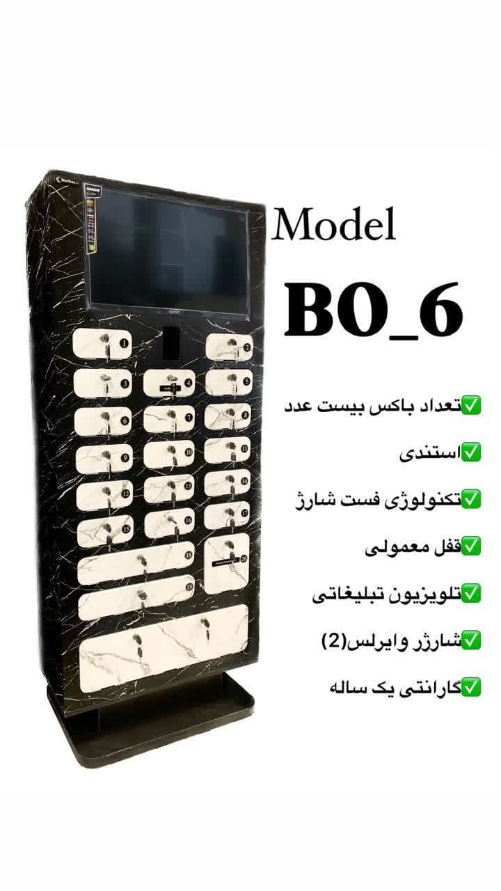  شارژر باکسی BO-6
