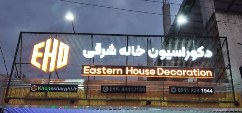 دکوراسیون و مبلمان داخلی به سبک جدید 